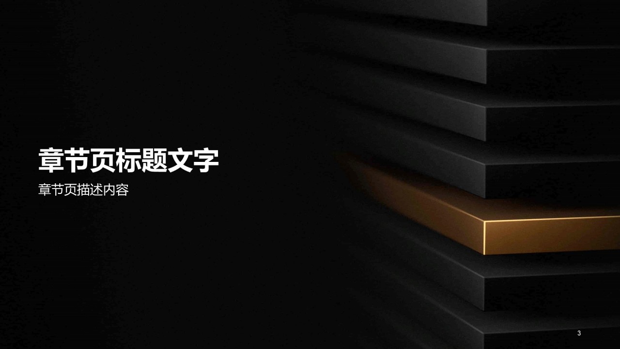 黑色奢华鎏金金融行业PPT主题