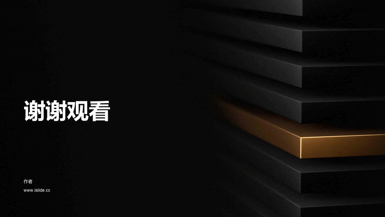 黑色奢华鎏金金融行业PPT主题