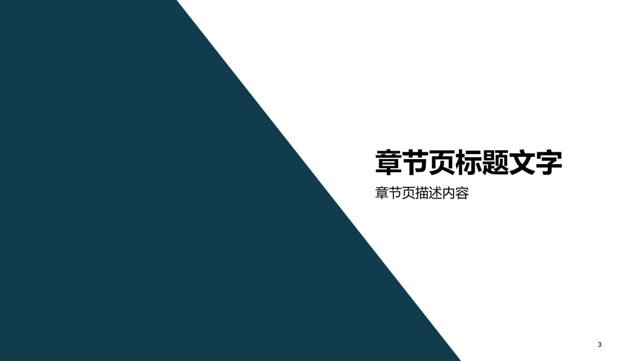 多色商务工作总结培训课件PPT主题