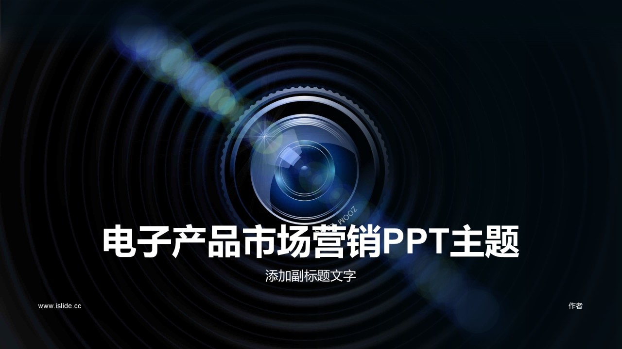 电子产品市场营销PPT主题