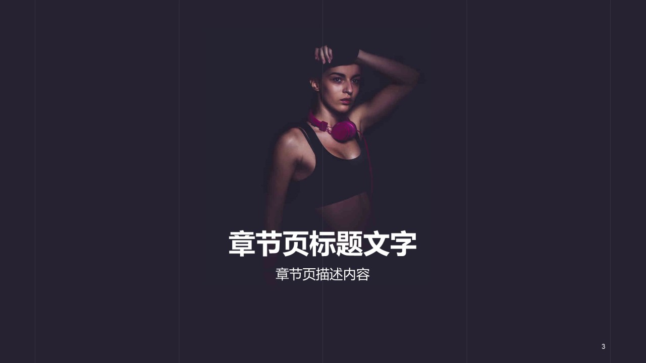 黑色商务体育运动PPT主题