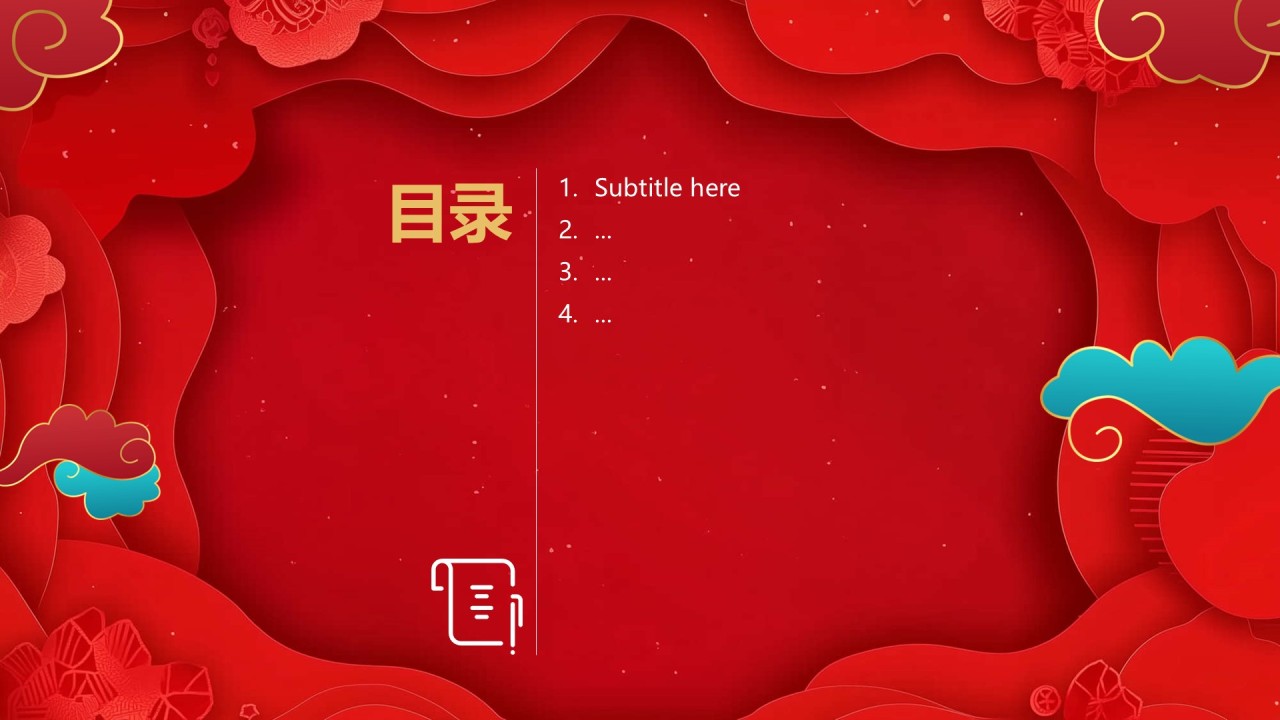 中国风元旦节PPT主题