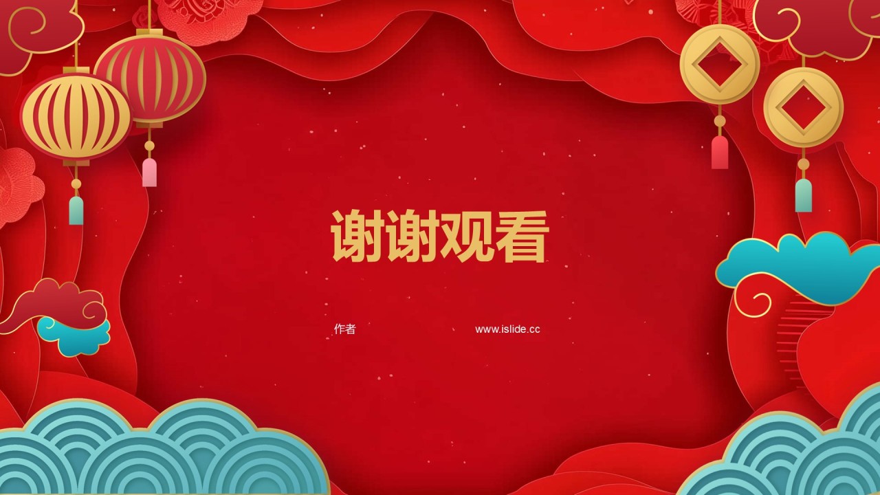 中国风元旦节PPT主题
