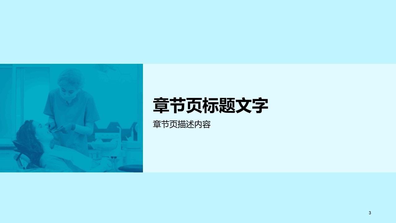 蓝色商务牙科医疗行业年终总结报告PPT主题