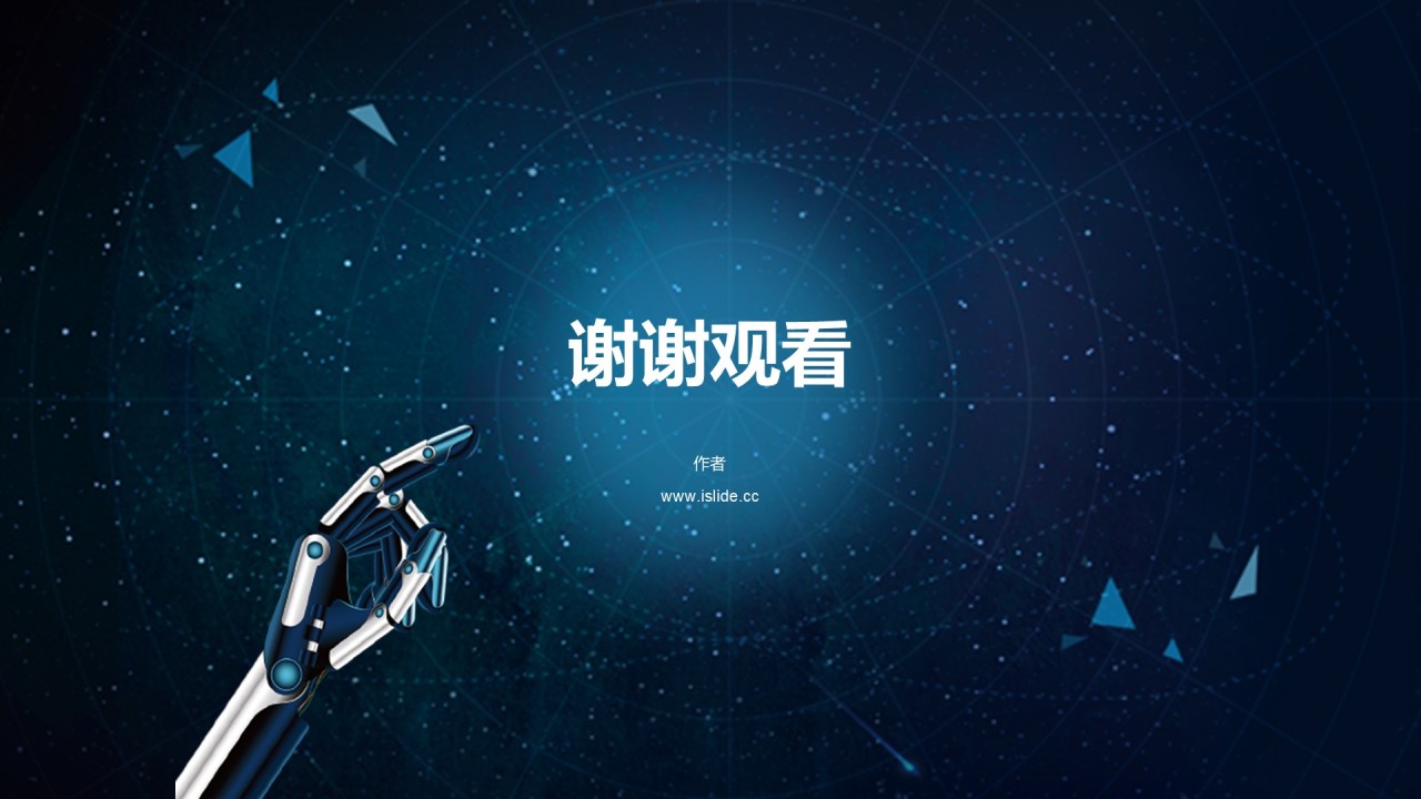 蓝色机器人科技新品发布会活动方案PPT下载