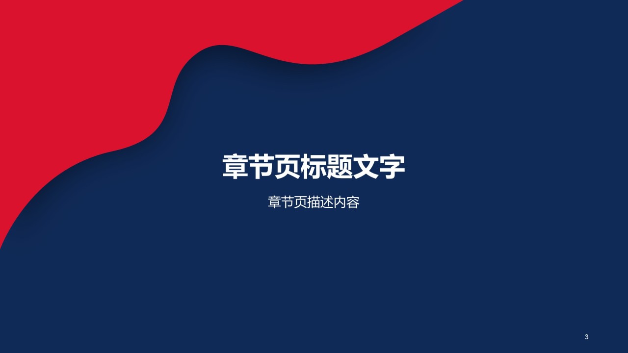 红色中国风节日庆典主题活动策划PPT素材
