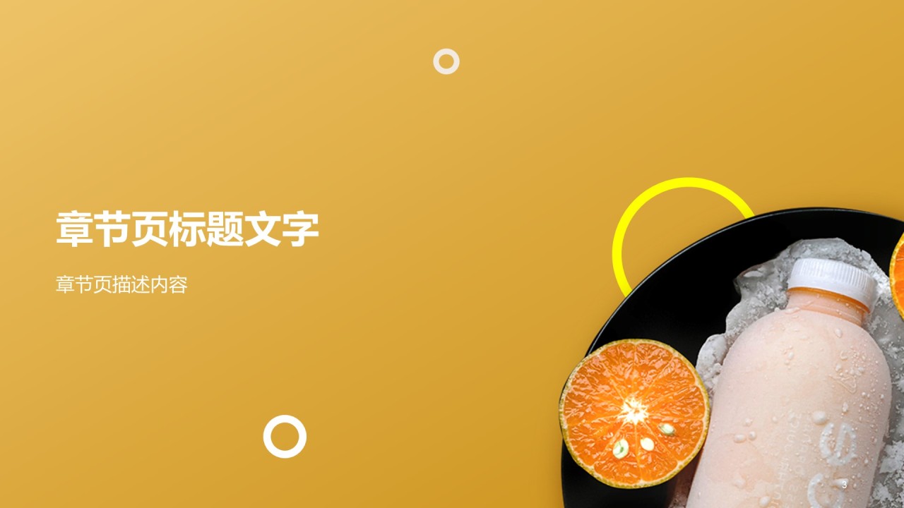 黄色简约健康饮食计划PPT模板