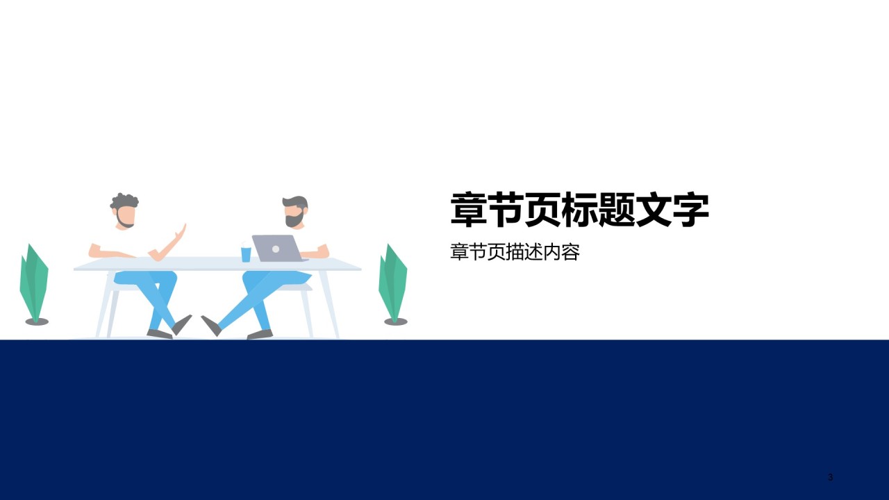 多色插画职场人员素质培训课件PPT模板