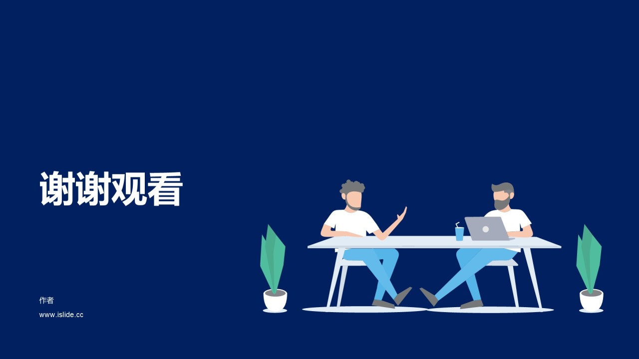 多色插画职场人员素质培训课件PPT模板