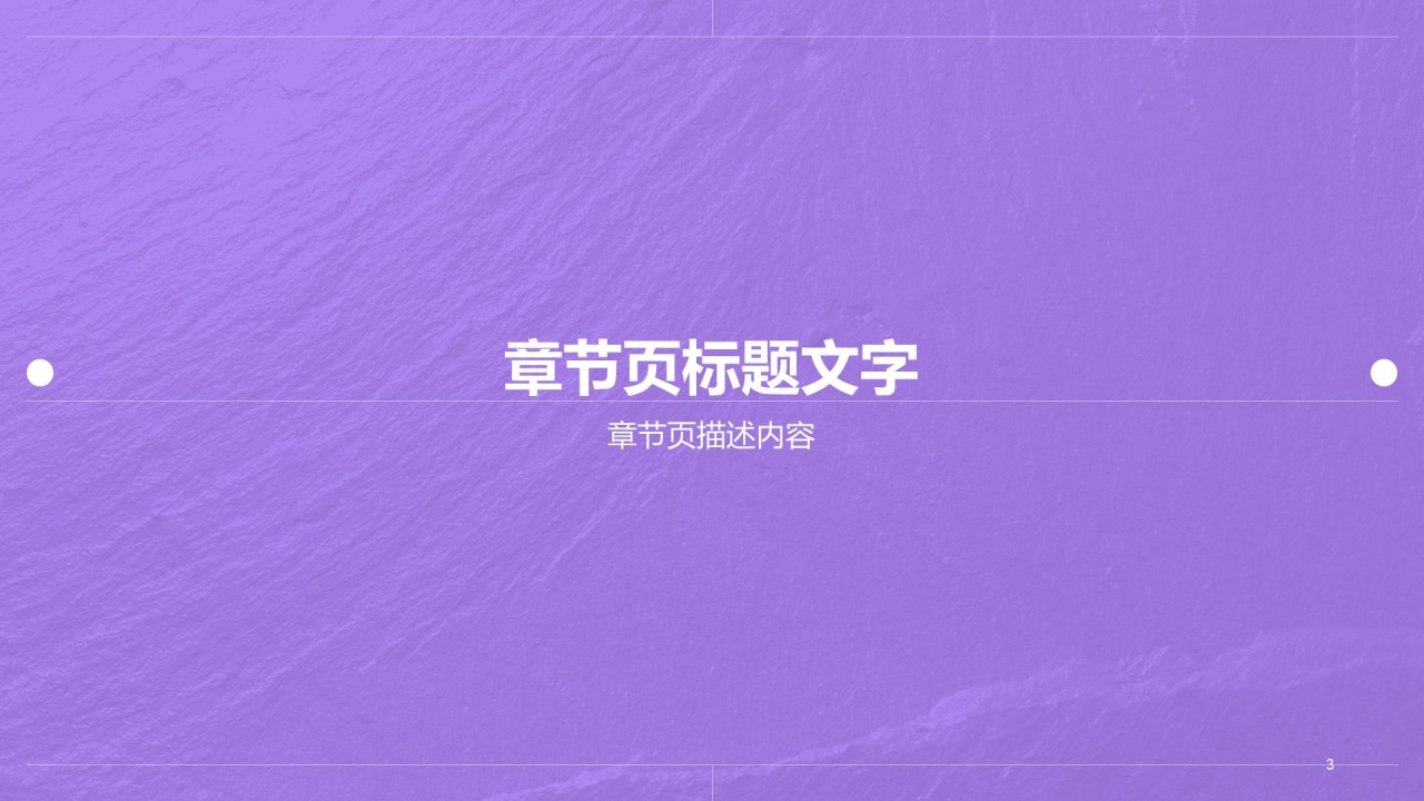 紫色创意美术艺术培训课件PPT主题