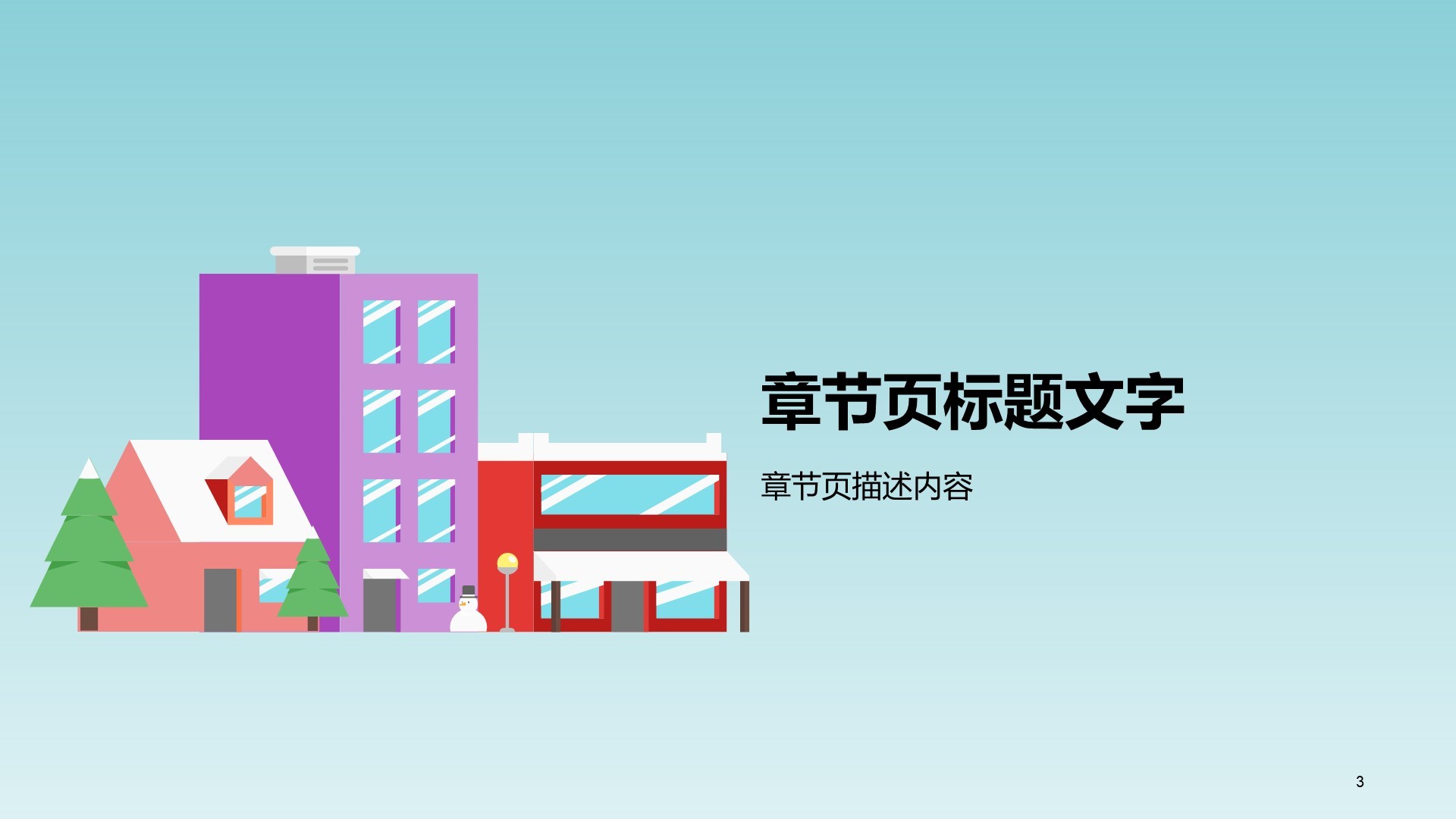 多色插画教育培训商业计划书PPT主题