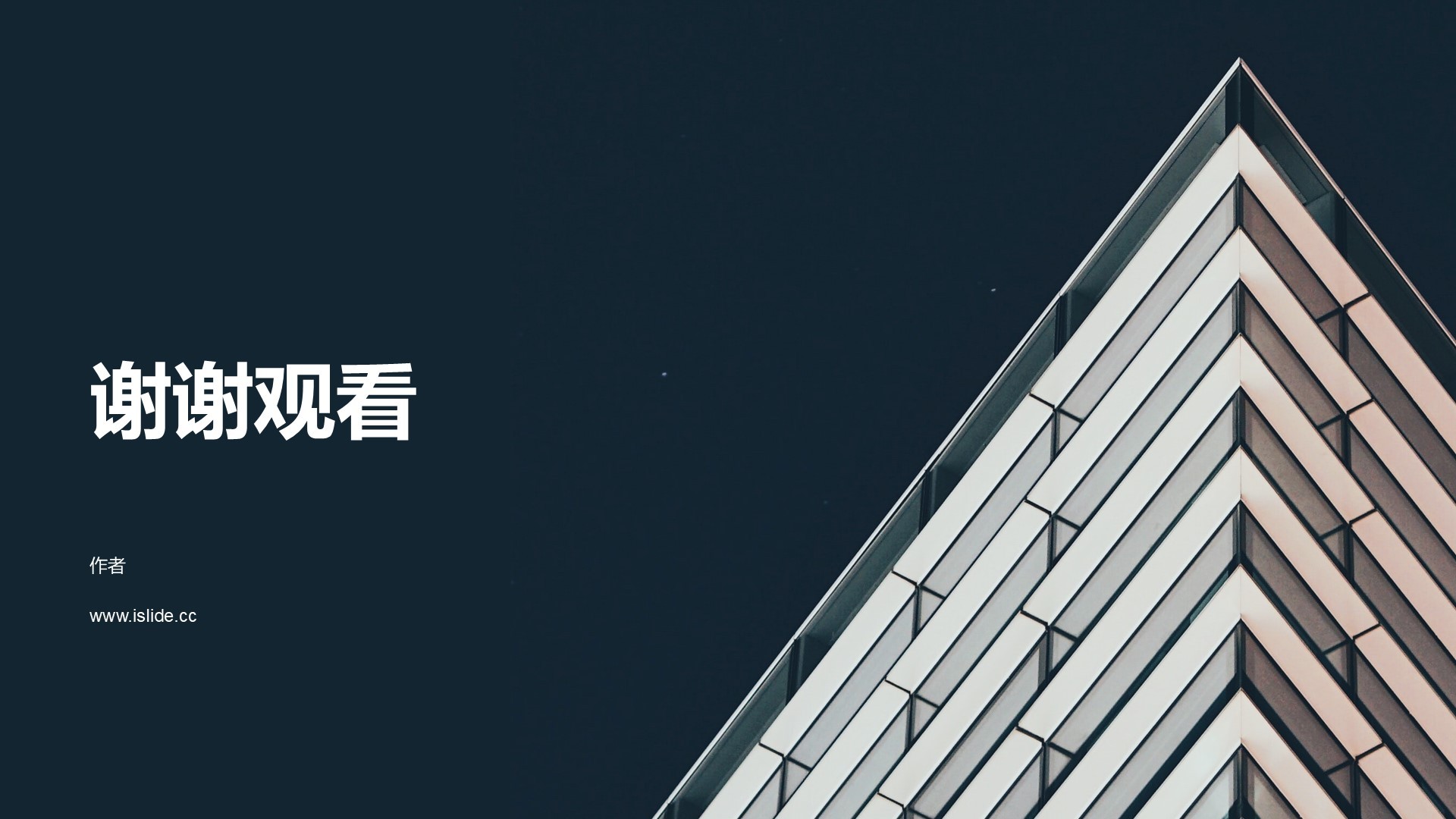 深蓝色商务现代地产PPT主题