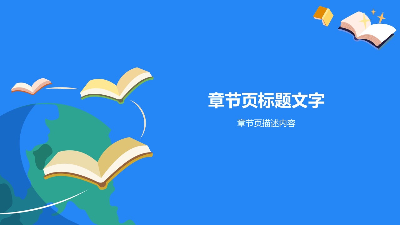 小学故事分享会PPT主题