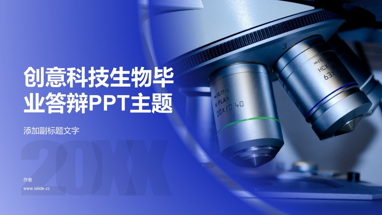 创意科技生物毕业答辩PPT主题