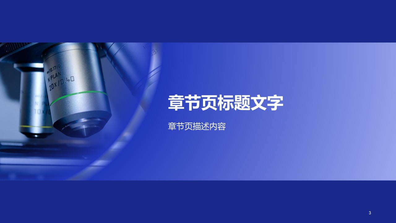 创意科技生物毕业答辩PPT主题