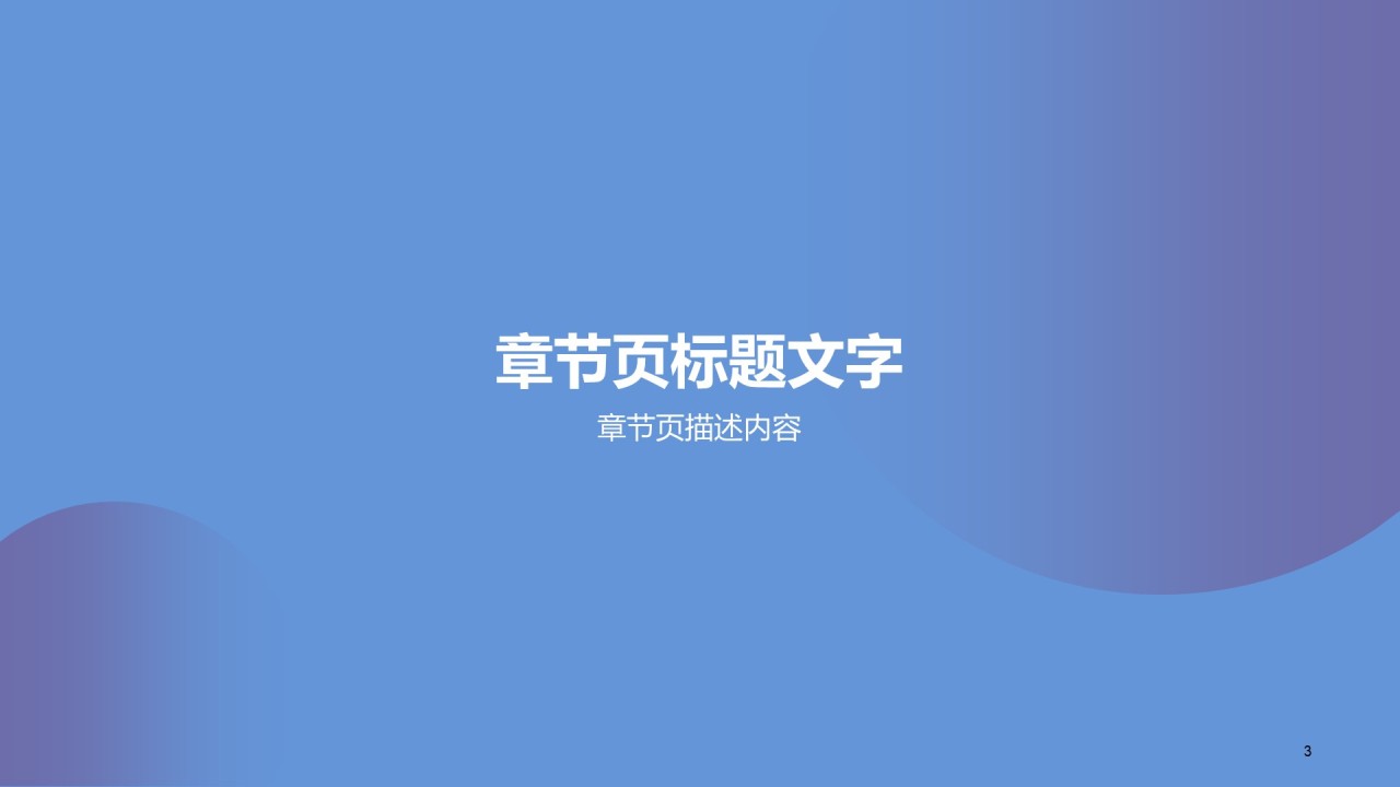 紫色简约商务办公品牌新品发布会活动PPT模板