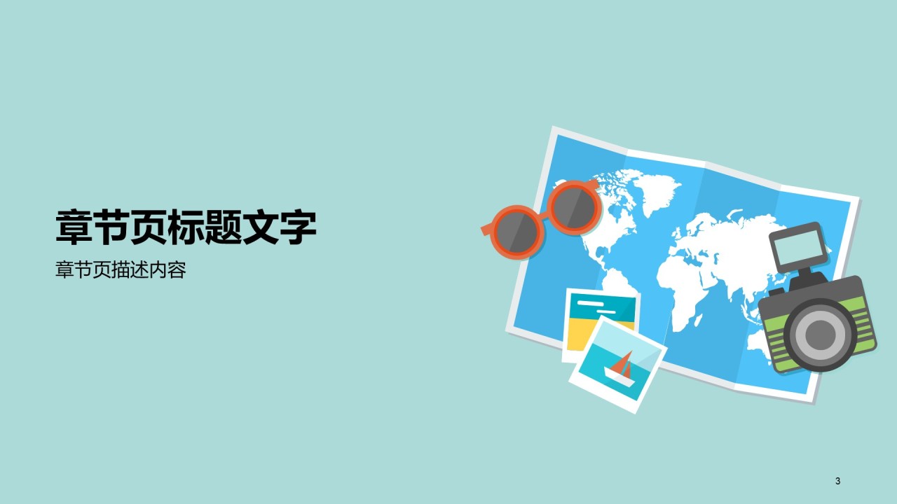 绿色插画旅行旅游商业计划书PPT主题