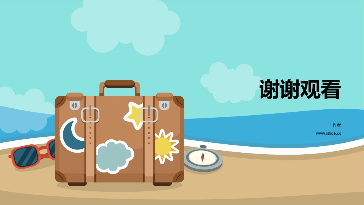 绿色插画旅行旅游商业计划书PPT主题