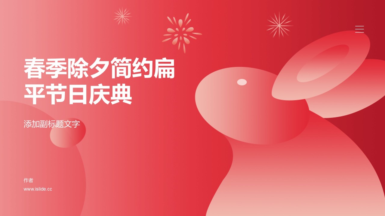 春季除夕简约扁平节日庆典