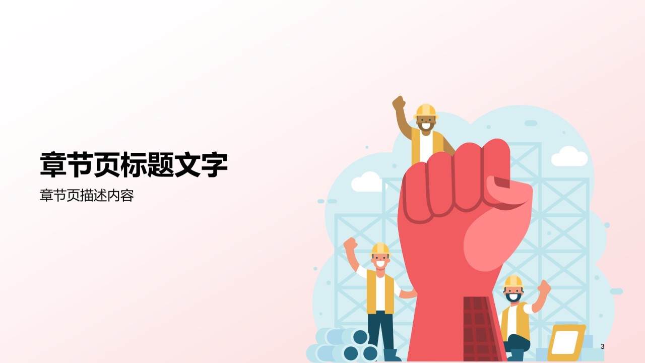 多色插画工作总结PPT主题