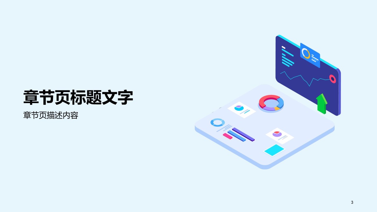 蓝色插画培训课件工作总结PPT主题