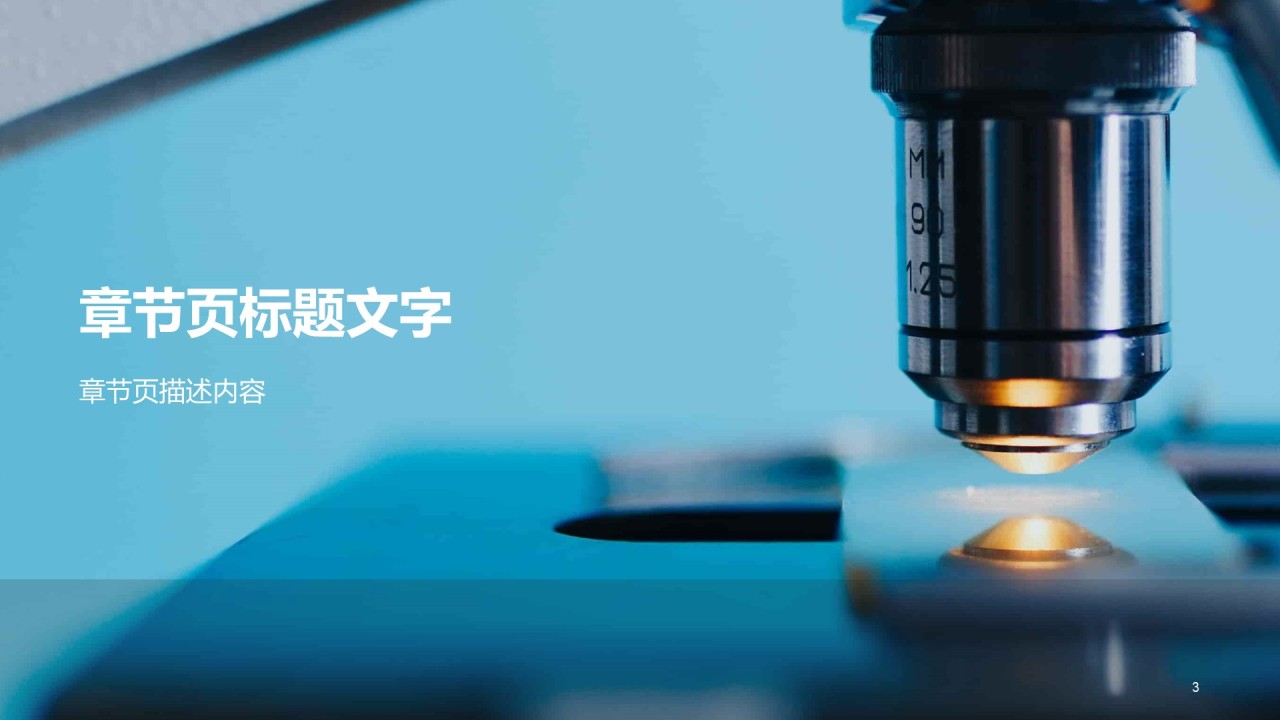 蓝色科技生物医疗研究PPT模板