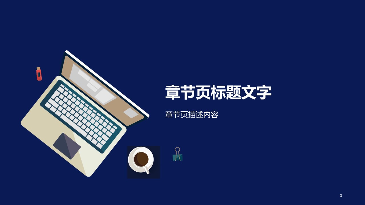红色简约插画商务工作总结PPT主题