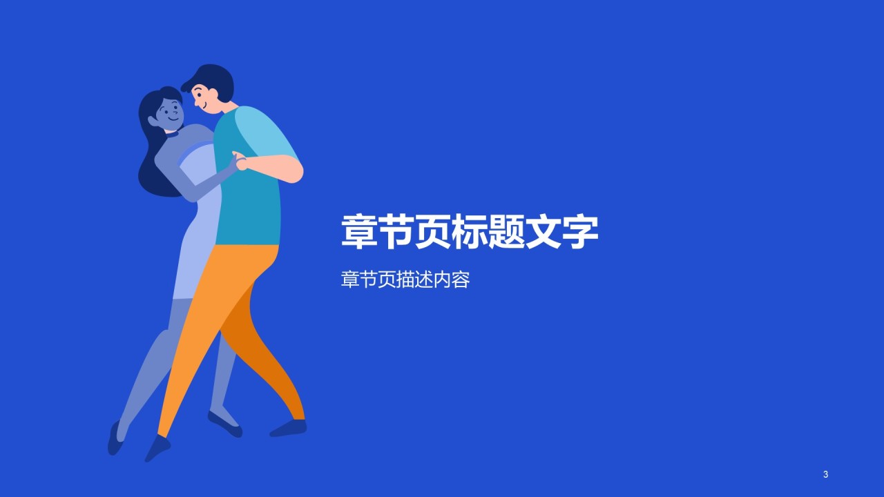蓝色插画节日庆典PPT主题