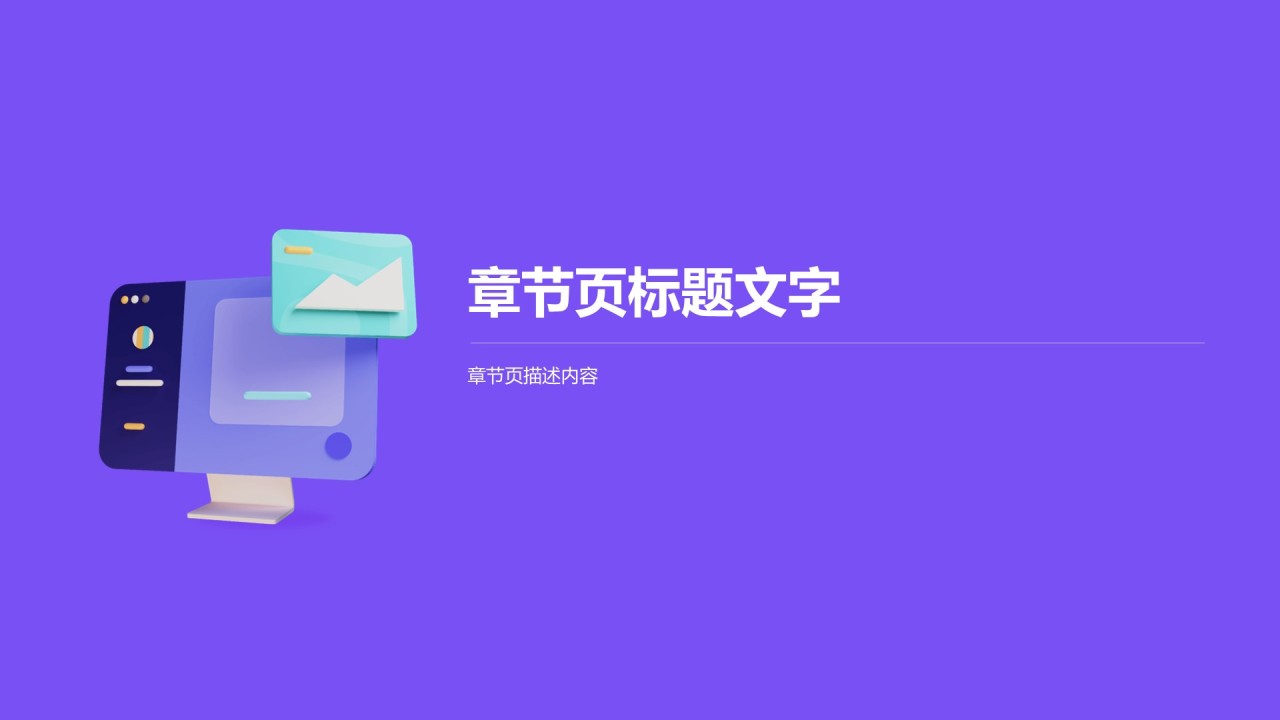 教育行业培训课件PPT主题