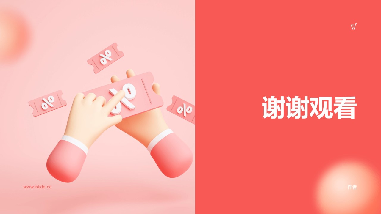 粉色创意营销庆典PPT主题
