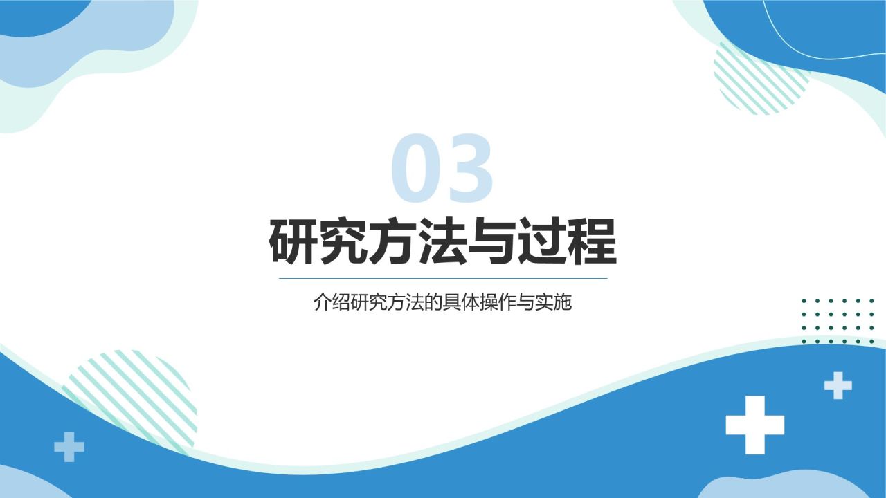 蓝色简约风医学研究生开题答辩PPT模板