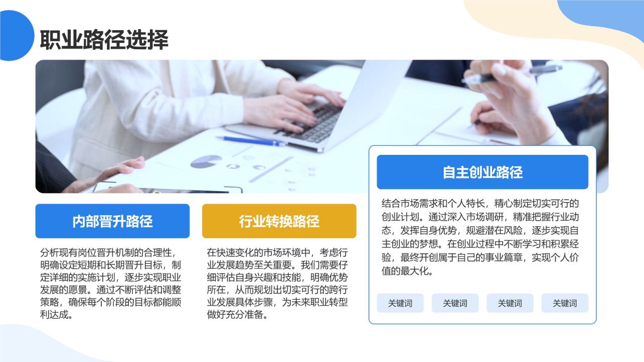 蓝色简约风个人职业规划PPT模板