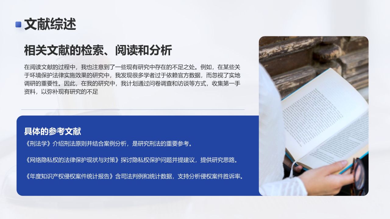 蓝色简约风法律法学专业毕业论文开题答辩PPT模板