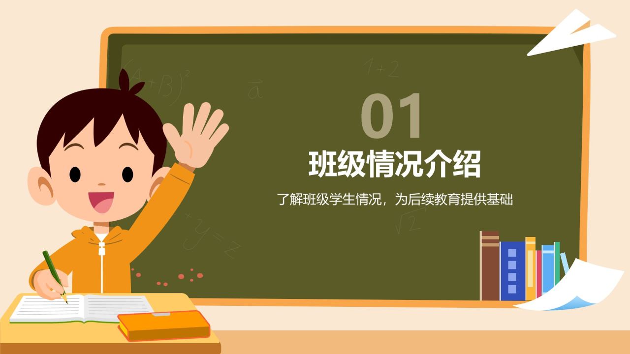 橙色插画风一年级家长会PPT模板
