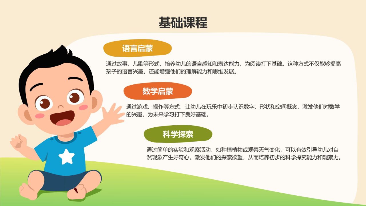 橙色插画风幼儿园新生家长会PPT模板