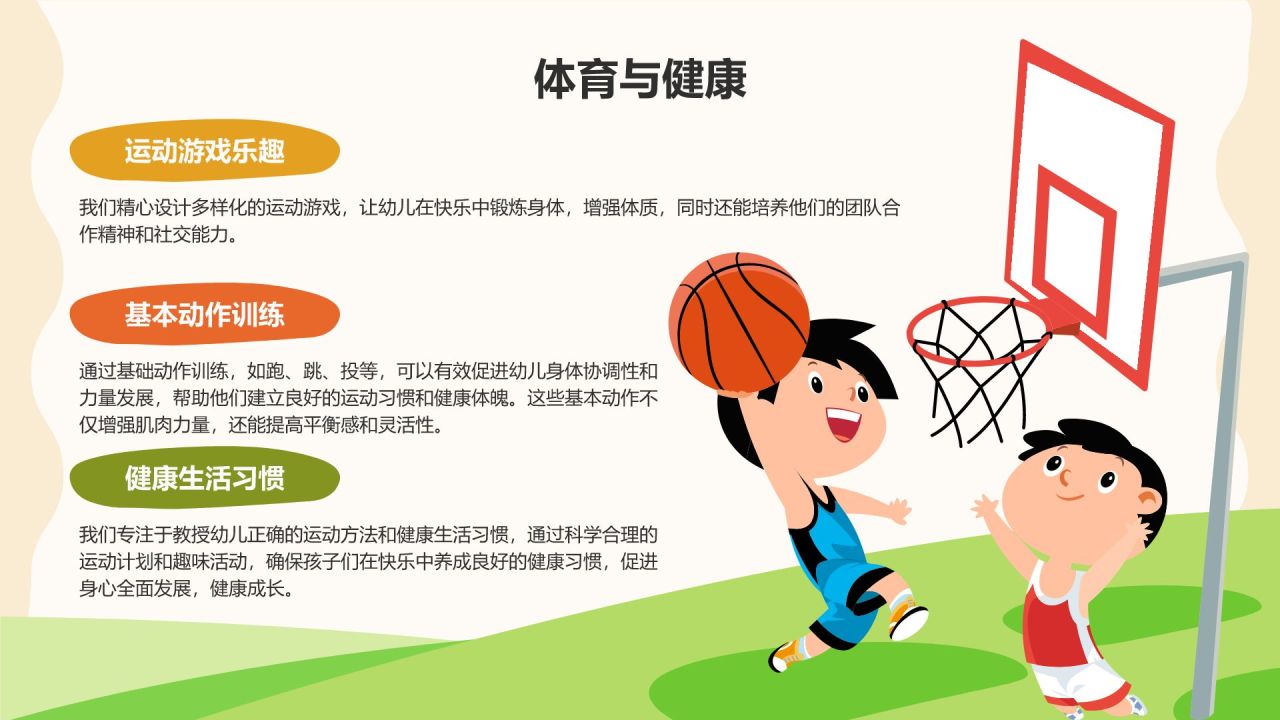 橙色插画风幼儿园新生家长会PPT模板
