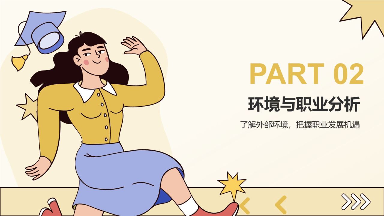 黄色插画风大学生职业发展规划PPT模板