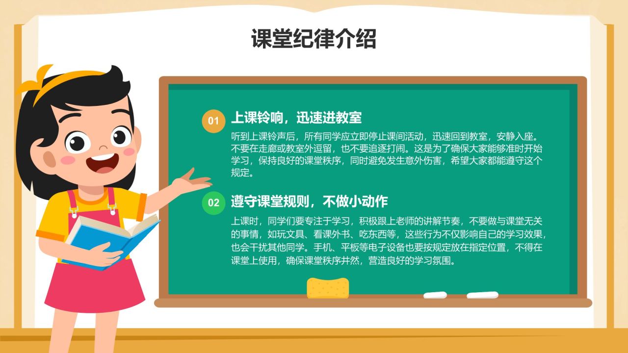 橙色插画风小学生行为习惯养成班会PPT模板