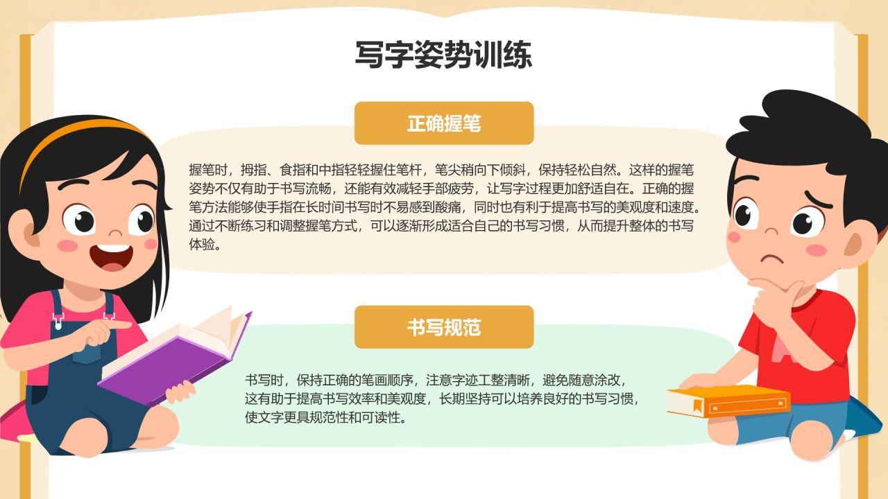 橙色插画风小学生行为习惯养成班会PPT模板