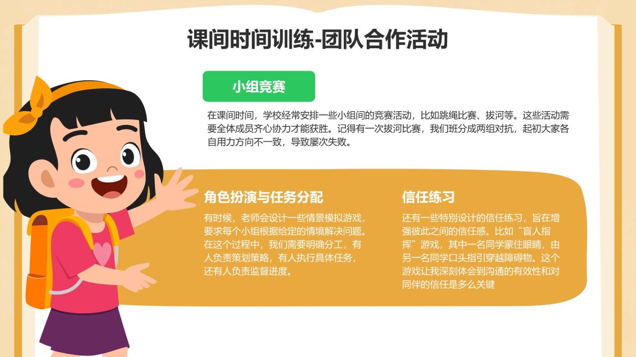 橙色插画风小学生行为习惯养成班会PPT模板