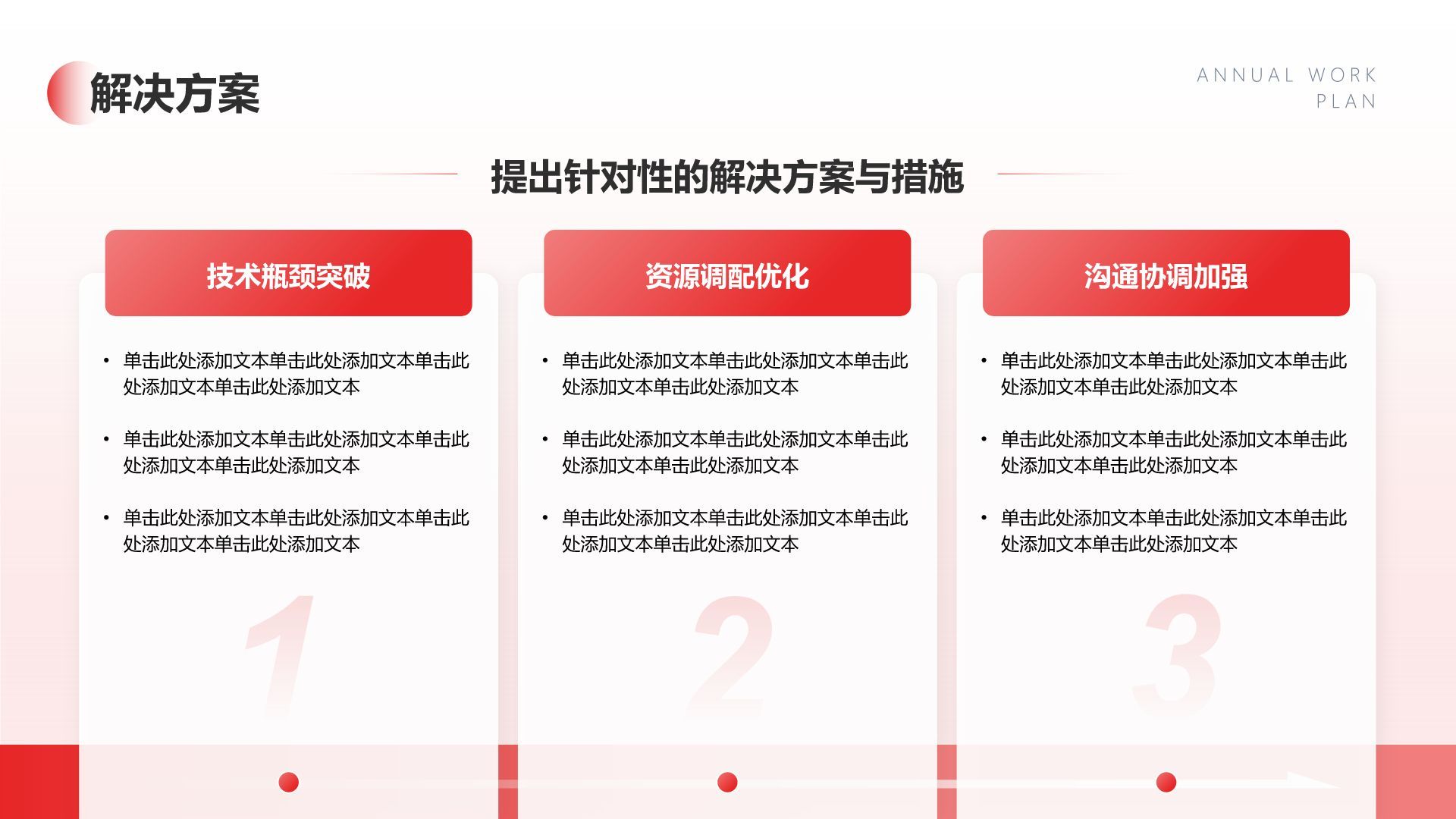 红色商务风年度工作计划PPT模板