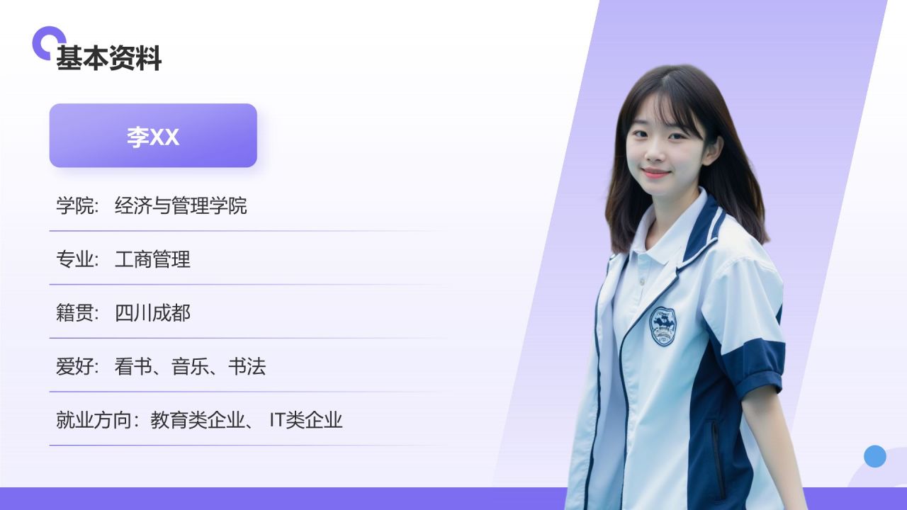 紫色扁平风大学生职业生涯规划PPT模板