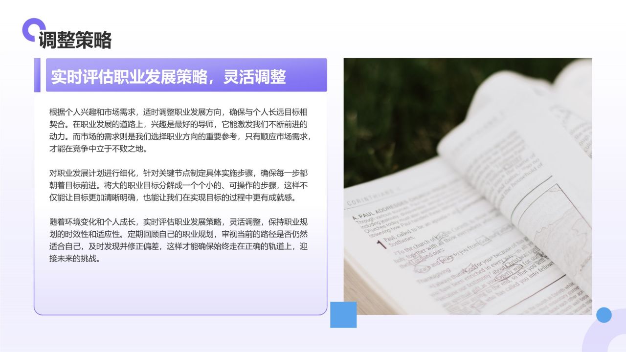 紫色扁平风大学生职业生涯规划PPT模板