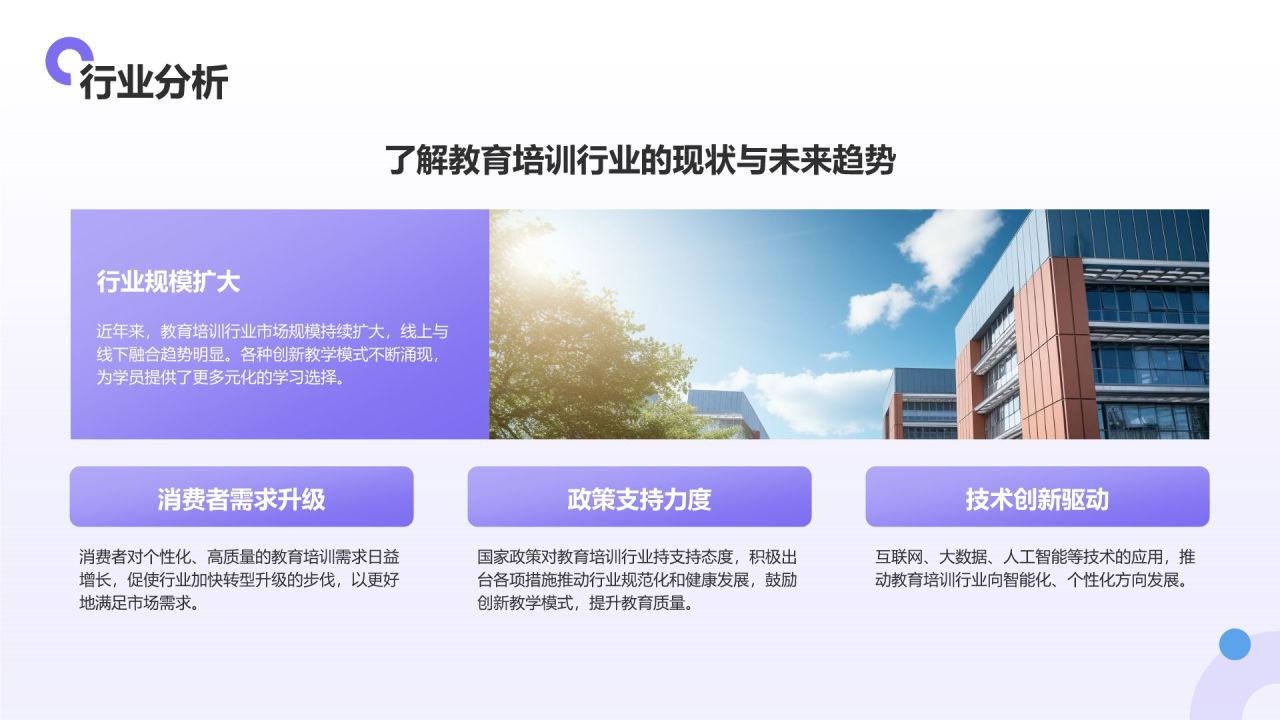 紫色扁平风大学生职业生涯规划PPT模板