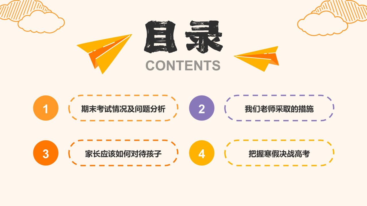 黄色插画风高中家长会PPT模板