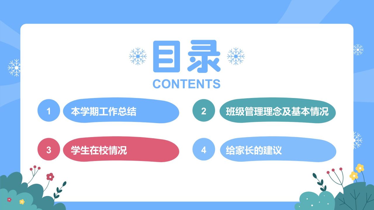 蓝色插画风寒假期末家长会PPT模板