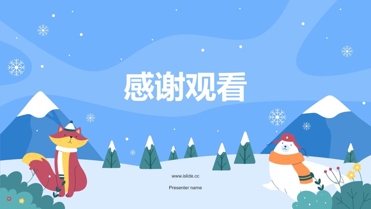 蓝色插画风寒假期末家长会PPT模板