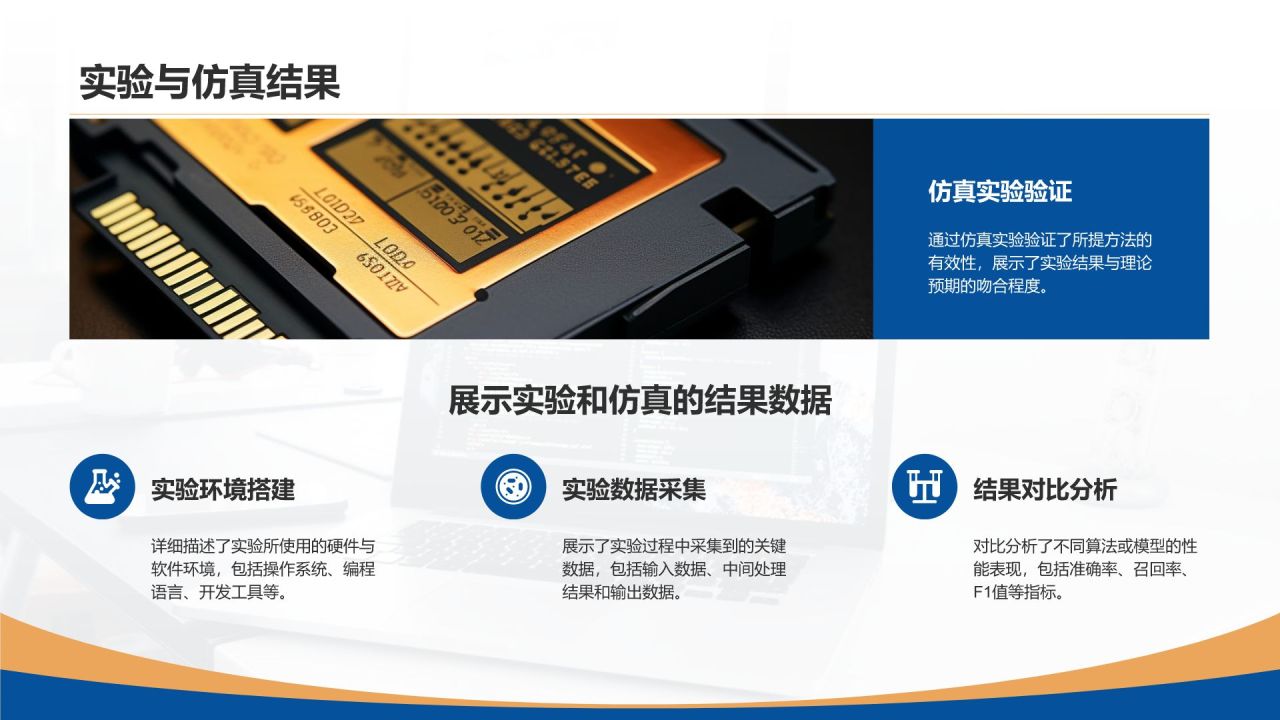 蓝色简约风计算机开题答辩PPT模板