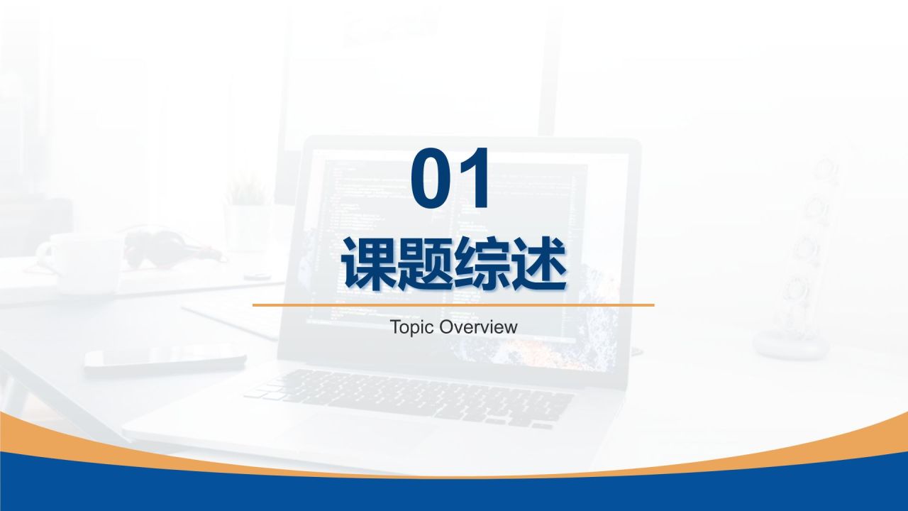 蓝色简约风计算机开题答辩PPT模板