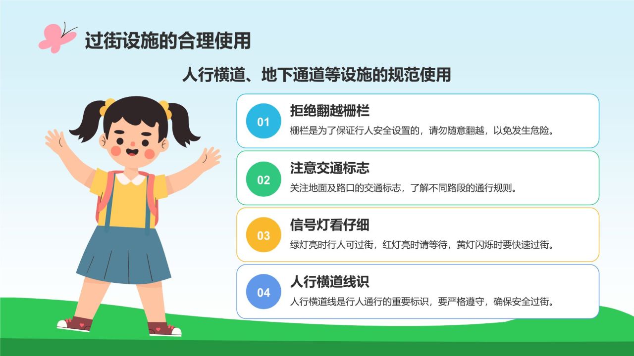 蓝色插画风出行安全教育班会PPT模板